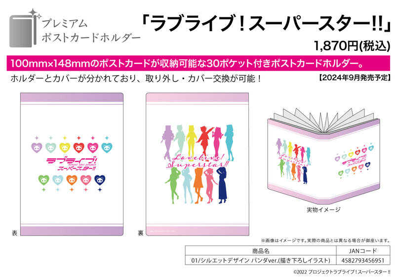 ☆卡卡夫☆24年9月預購(取付免訂金) A3 LoveLive! 超級明星 明信片收納夾 收納冊 01 0717