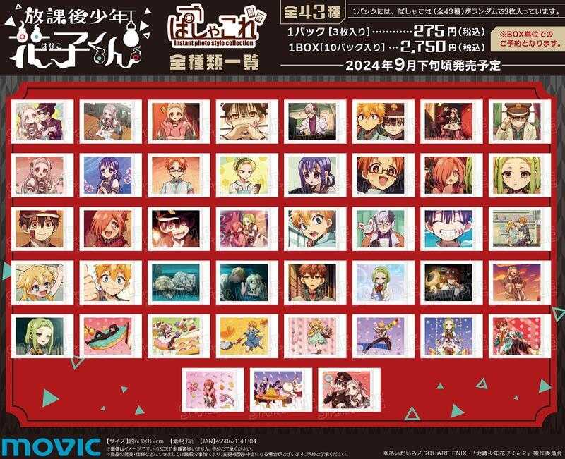 ☆卡卡夫☆24年9月預購(取付免訂金) Movic 放學後少年花子君 拍立得寫真卡收藏集 中盒 0724