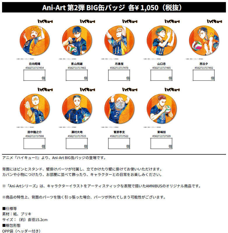 ☆卡卡夫☆ 全新現貨 amnibus 排球少年!! Ani-Art 第2彈 大尺寸胸章 徽章 分售