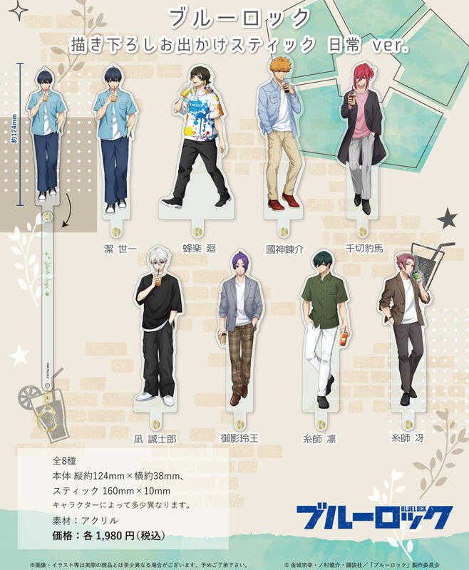 ☆卡卡夫☆全新現貨 Hobby Stock 藍色監獄 日常 外出壓克力拍照棒 分售