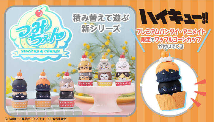 ☆卡卡夫☆25年2月預購(取付免訂金)代理 MH限定 排球少年!! 角色替換疊疊樂套組 附特典 0816