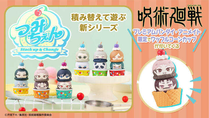 ☆卡卡夫☆25年2月預購(取付免訂金)代理 MH限定 咒術迴戰 角色替換疊疊樂套組 附特典 0816