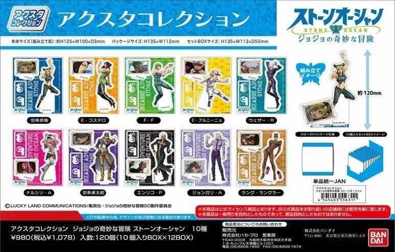 ☆卡卡夫☆ 全新現貨 萬代 JOJO的奇妙冒險 石之海 Acsta 壓克力立牌集 中盒