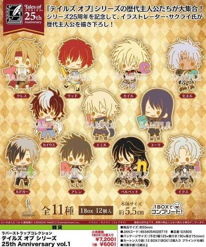 ☆卡卡夫☆ 全新現貨 日版 壽屋 時空幻境 傳奇系列 25週年 軟膠吊飾集 第1彈 中盒