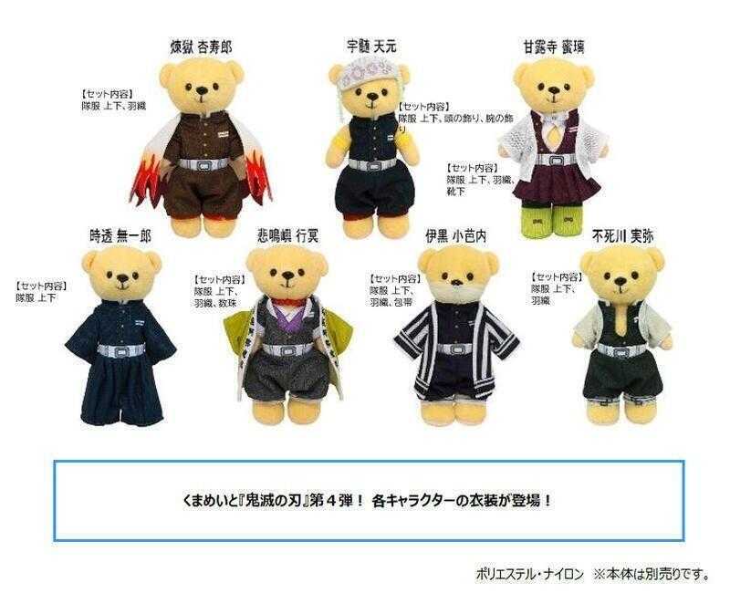☆卡卡夫☆ 全新現貨 Movic 鬼滅之刃 小熊布偶專用衣裝 不含布偶 第4彈 悲鳴嶼行冥 單售