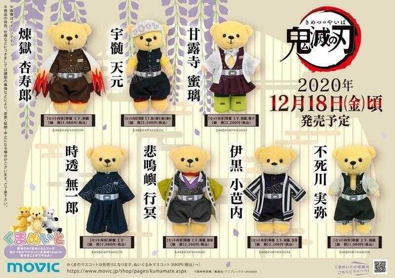 ☆卡卡夫☆ 全新現貨 Movic 鬼滅之刃 小熊布偶專用衣裝 不含布偶 第4彈 悲鳴嶼行冥 單售