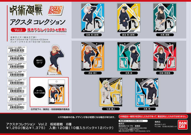 ☆卡卡夫☆ 全新現貨 萬代 咒術迴戰 Acsta 壓克力立牌 第2彈 分售 再版