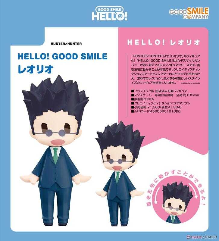 ☆卡卡夫☆ 全新現貨 GSC HELLO! GOOD SMILE 獵人 雷歐力