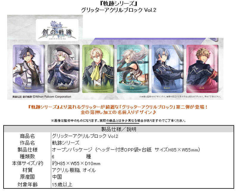 ☆卡卡夫☆全新現貨 TAPIOCA 英雄傳說 軌跡系列 亮粉流沙 壓克力磚 第2彈 分售