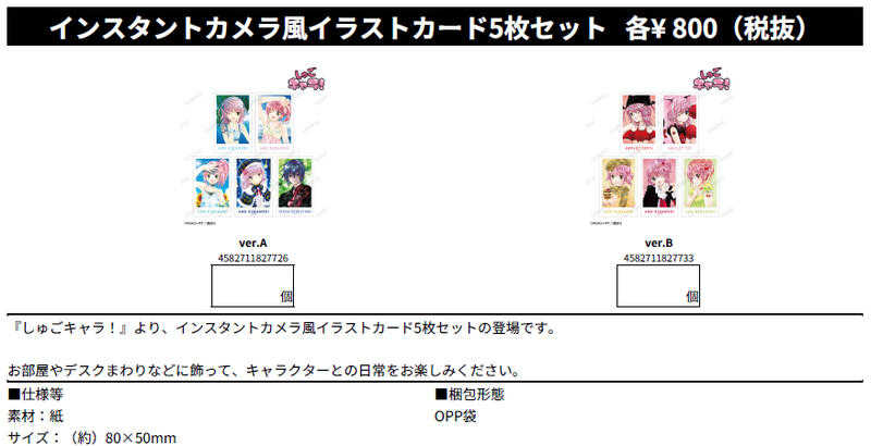 ☆卡卡夫☆全新現貨 amnibus 守護甜心! 拍立得寫真卡5入套組 分售