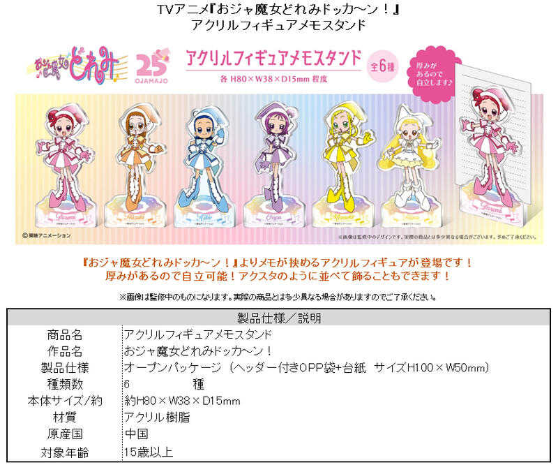 ☆卡卡夫☆全新現貨 TAPIOCA 小魔女DoReMi 自立式便條紙夾壓克力立牌 分售