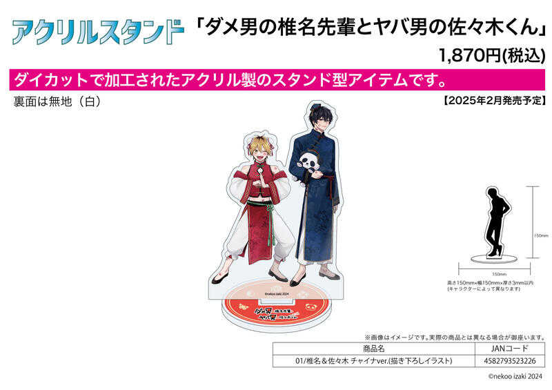 ☆卡卡夫☆25年2月預購(取付免訂金) A3 渣男椎名前輩與變態男佐佐木 角色壓克力立牌 01 1206