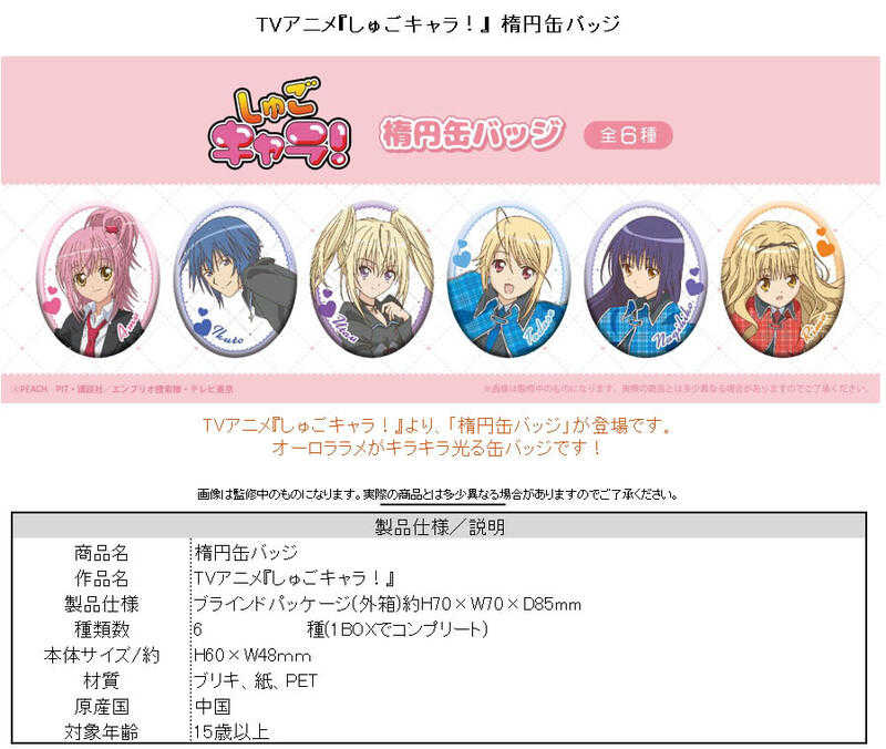 ☆卡卡夫☆ 全新現貨 TAPIOCA 守護甜心! 橢圓徽章集 中盒