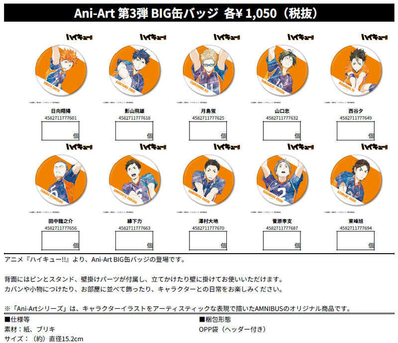 ☆卡卡夫☆全新現貨 amnibus 排球少年!! Ani-Art 第3彈 大尺寸胸章 徽章 分售