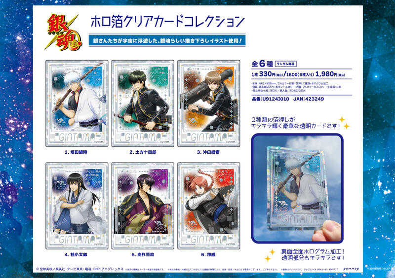 ☆卡卡夫☆25年4月預購(取付免訂金) POMMOP 銀魂 宇宙浮游 閃亮透明卡片收藏集 透卡 中盒 0107