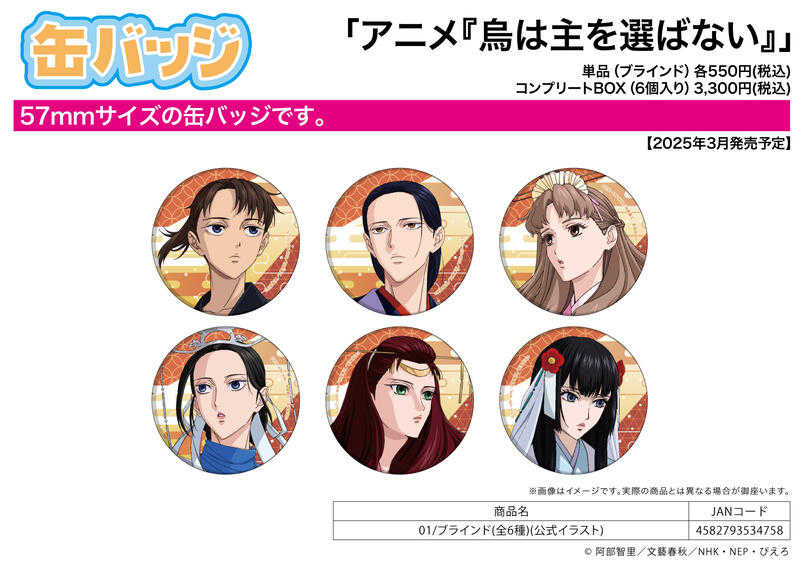 ☆卡卡夫☆25年3月預購(取付免訂金) A3 烏鴉不擇主 胸章 徽章集 01 中盒 0107