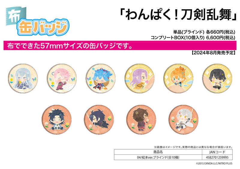 ☆卡卡夫☆ 全新現貨 A3 刀劍亂舞 x 三麗鷗 布面徽章集 04 繪本 中盒