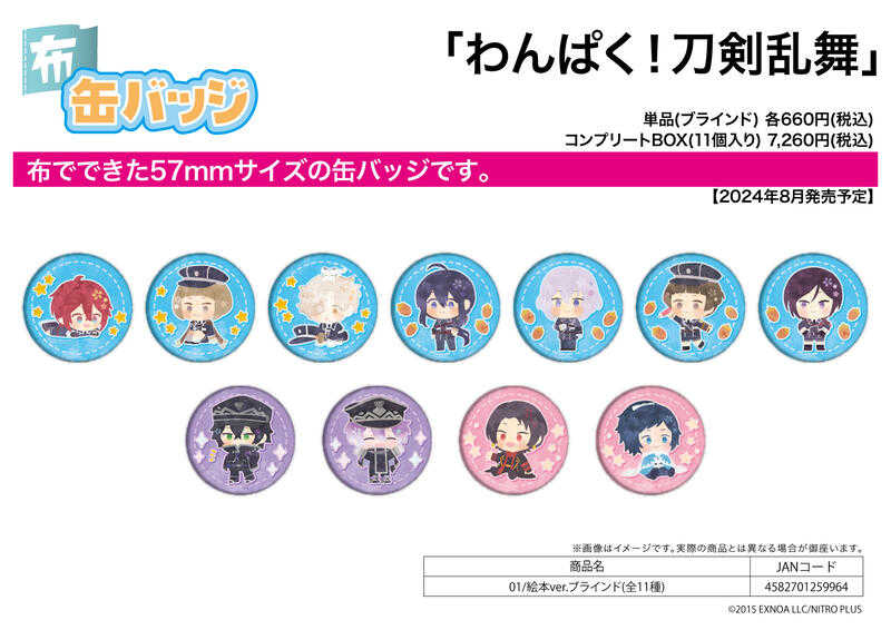 ☆卡卡夫☆ 全新現貨 A3 刀劍亂舞 x 三麗鷗 布面徽章集 01 繪本 中盒