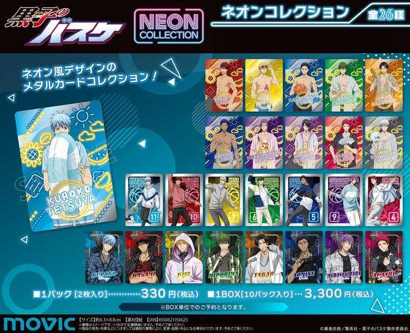 ☆卡卡夫☆ 全新現貨 Movic 黑子的籃球 霓虹風 金屬塗裝卡片收藏集 中盒