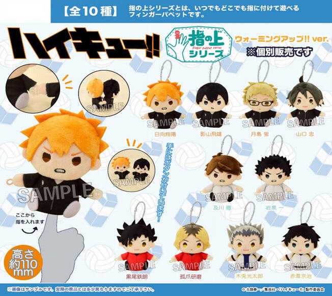 ☆卡卡夫☆全新現貨 PROOF 排球少年!! 熱身Ver 指套布偶吊飾 指娃 分售