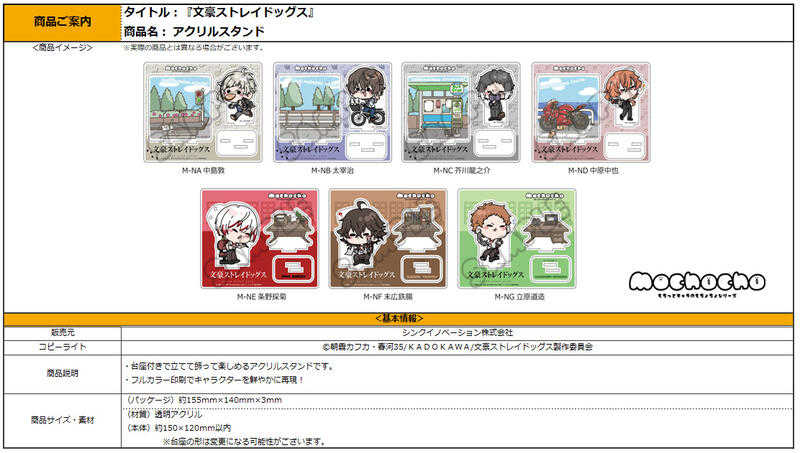 ☆卡卡夫☆ 全新現貨 Sync 文豪野犬 第4彈插圖 Mochocho 壓克力立牌 分售