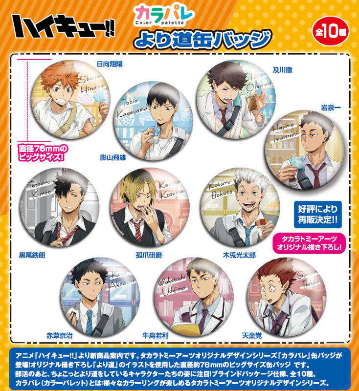 ☆卡卡夫☆全新現貨  T-arts 排球少年!! 下校 胸章 徽章集 中盒 再版