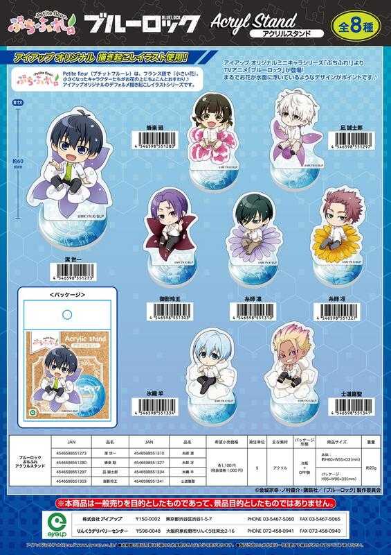 ☆卡卡夫☆全新現貨 eye up 藍色監獄 迷你花朵壓克力立牌 分售