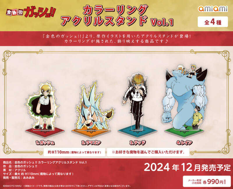 ☆卡卡夫☆全新現貨 AmiAmi 魔法少年賈修 彩色壓克力立牌 第1彈 分售