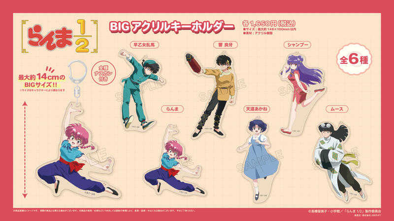 ☆卡卡夫☆全新現貨 ANICRAFT 亂馬1/2 BIG壓克力鑰匙圈 分售