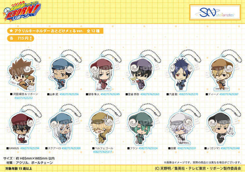 ☆卡卡夫☆全新現貨 SN 家庭教師 REBORN! 羊咩咩郵便 Q版壓克力吊飾 分售