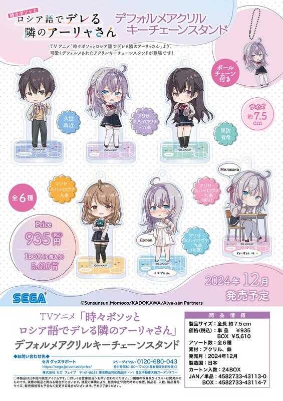 ☆卡卡夫☆ 全新現貨 SEGA 不時輕聲地以俄語遮羞的鄰座艾莉同學 Q版壓克力立牌集 中盒