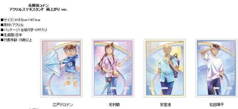 ☆卡卡夫☆ 全新現貨 CS 名偵探柯南 粉彩系列 雨後Ver. 壓克力手機座 立牌 分售