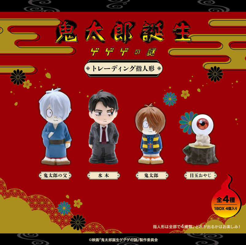 ☆卡卡夫☆25年6月預購(取付免訂金) Lam 鬼太郎誕生 咯咯咯之謎 Q版指人形收藏集 中盒 0224