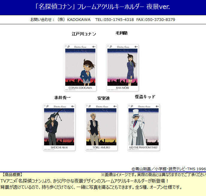☆卡卡夫☆全新現貨 角川 名偵探柯南 夜景Ver 半透明壓克力鑰匙圈 分售