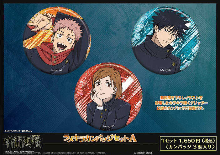 ☆卡卡夫☆全新現貨Ensky 咒術迴戰 閃亮徽章套組 A組3入