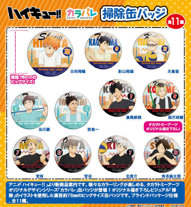 ☆卡卡夫☆全新現貨 T-arts 排球少年!! 掃除 胸章 徽章集 中盒