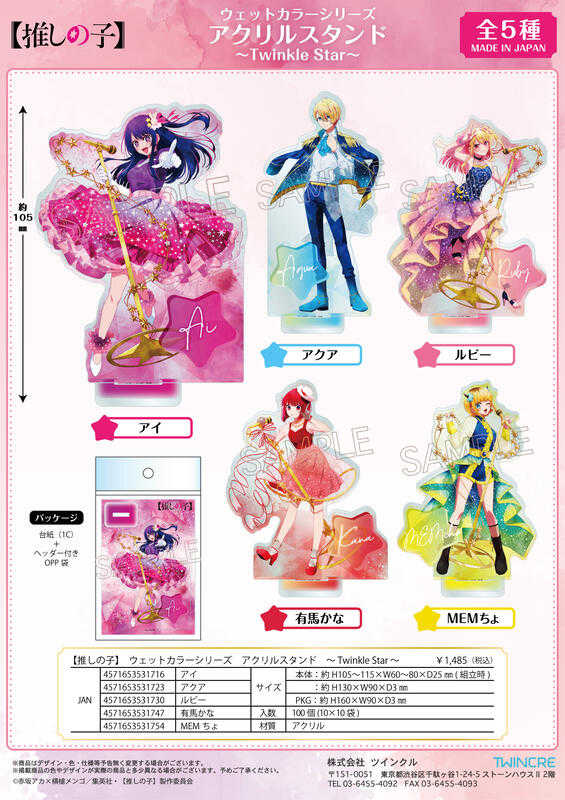 ☆卡卡夫☆全新現貨 Twincre 我推的孩子 水彩系列 閃亮之星 壓克力立牌 分售