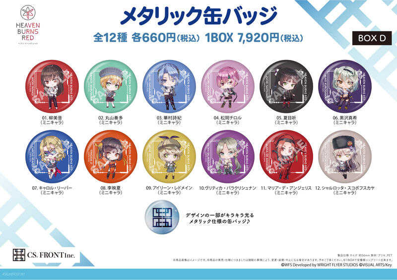 ☆卡卡夫☆25年4月預購(取付免訂金) CS.FRONT 緋染天空 Q版金屬徽章集 01 D盒 0313