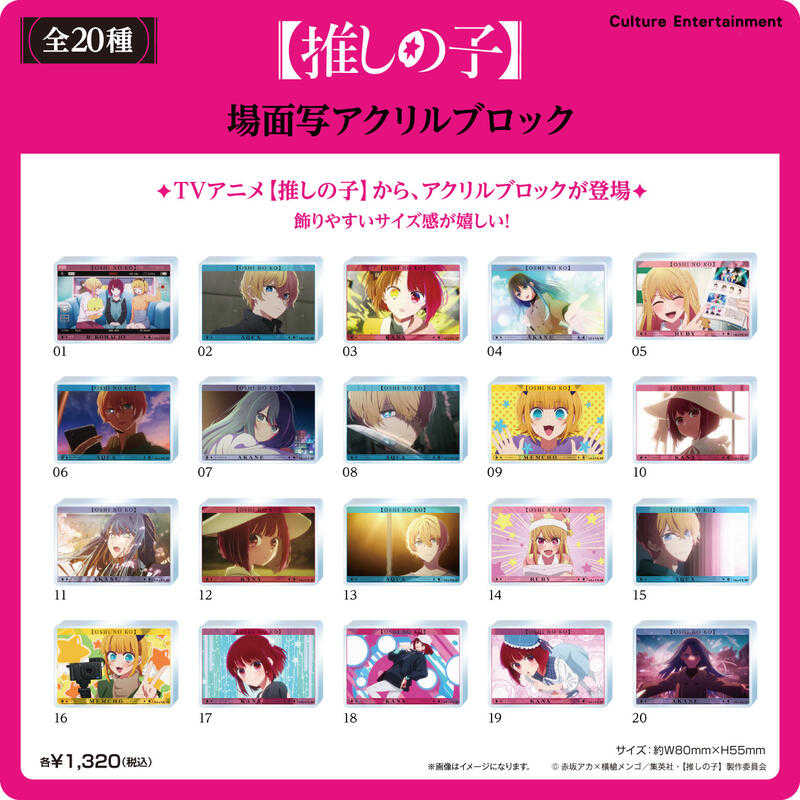 ☆卡卡夫☆全新現貨 Culture 我推的孩子 場面寫真壓克力磚 分售