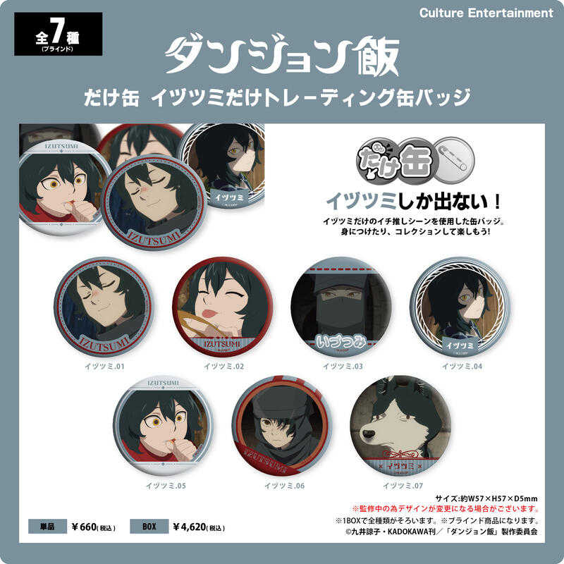 ☆卡卡夫☆25年7月預購(取付免訂金) Culture 迷宮飯 莞苞 個人池徽章集 中盒 0429