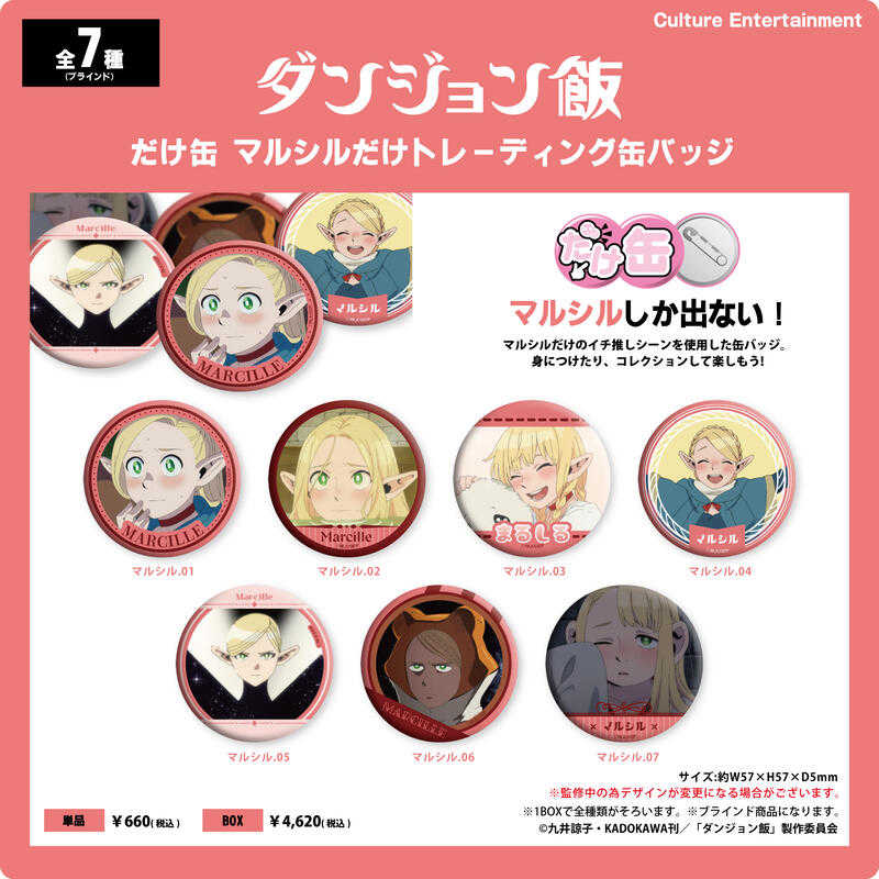 ☆卡卡夫☆25年7月預購(取付免訂金) Culture 迷宮飯 瑪露希爾 個人池徽章集 中盒 0429