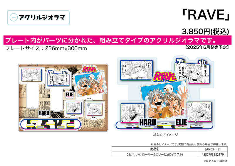 ☆卡卡夫☆25年6月預購(取付免訂金) A3 聖石小子 RAVE 豪華全景壓克力立牌 01 0408