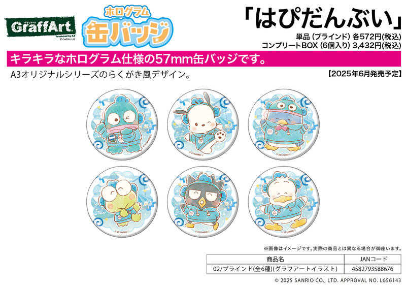 ☆卡卡夫☆25年6月預購(取付免訂金) A3 HAPIDANBUI 三麗鷗 閃亮徽章集 02 中盒 0408