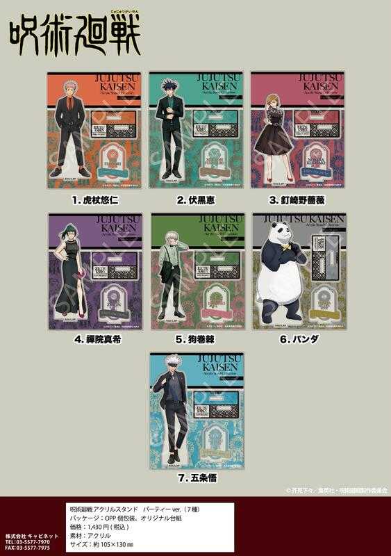 ☆卡卡夫☆ 全新現貨 Cabinet 咒術迴戰 壓克力立牌 派對Ver. 分售