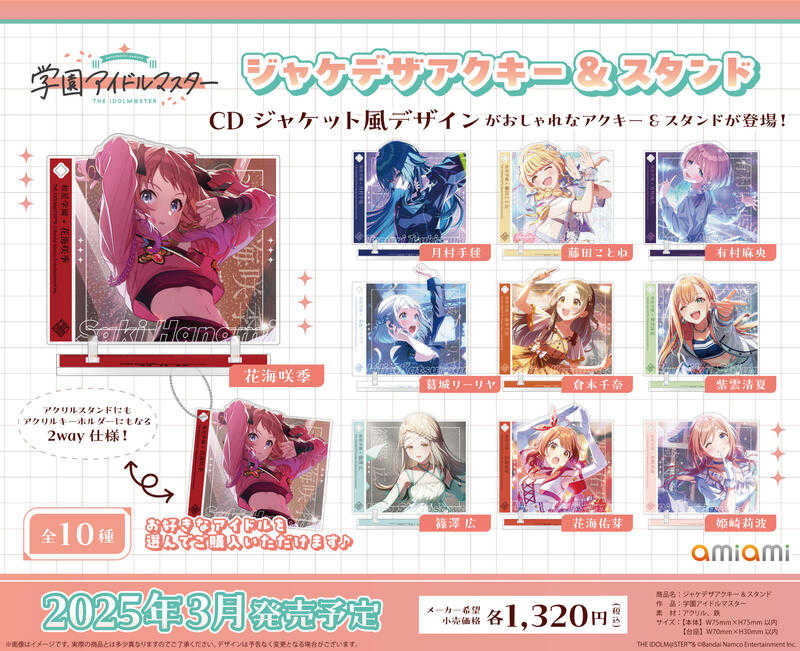 ☆卡卡夫☆全新現貨 amiami 學園偶像大師 CD封面設計 壓克力立牌鑰匙圈 分售