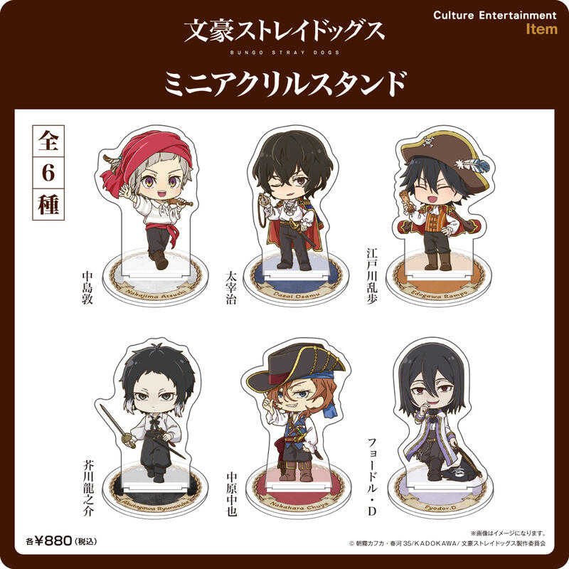 ☆卡卡夫☆全新現貨 Culture 文豪野犬 海賊風 迷你壓克力立牌 分售