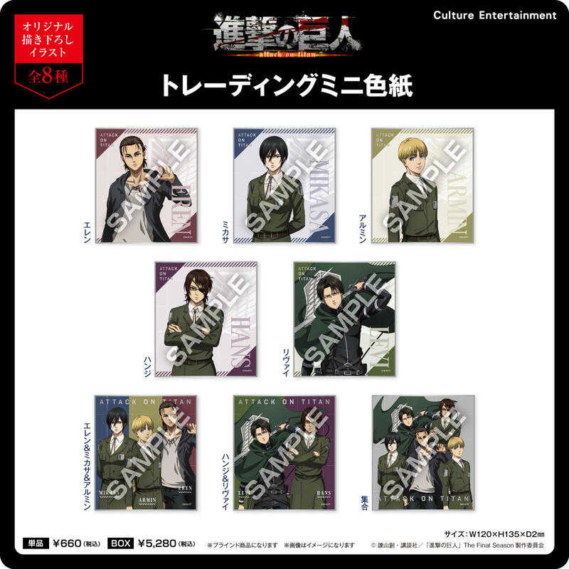 ☆卡卡夫☆25年7月預購(取付免訂金) Culture 進擊的巨人 迷你色紙集 中盒 0509