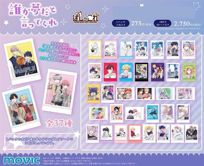 ☆卡卡夫☆25年6月預購(取付免訂金) Movic 誰來告訴我這是一場夢 拍立得寫真卡收藏集 中盒 0507