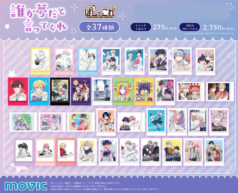 ☆卡卡夫☆25年6月預購(取付免訂金) Movic 誰來告訴我這是一場夢 拍立得寫真卡收藏集 中盒 0507