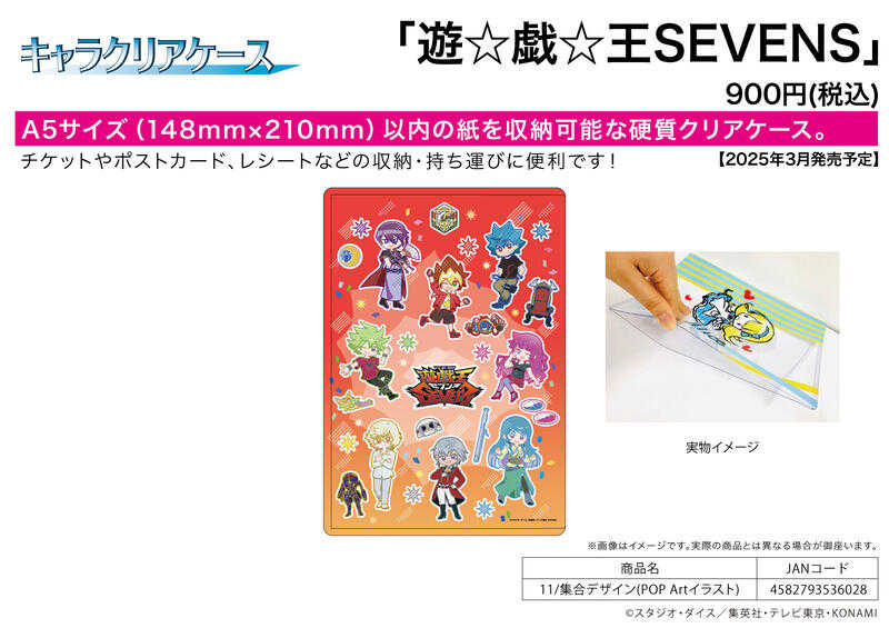 ☆卡卡夫☆全新現貨 A3 遊戲王 SEVENS A5硬質透明收納夾 11 集合